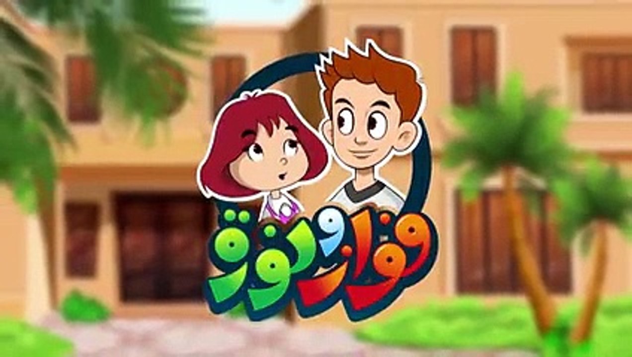 مسلسل فواز ونورة - الحلقة 49 - الوفاء ( 240 X 426 )