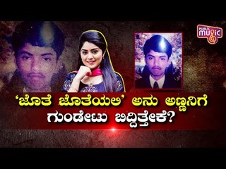 ರಾಜ್ ಅಂತ್ಯಕ್ರಿಯೆ ದಿನವೇ ಅನು ಸೋದರ ದುರ್ಮರಣವೇಕೆ..? Jothe Jotheyali | Anu Sirimane | Megha Shetty