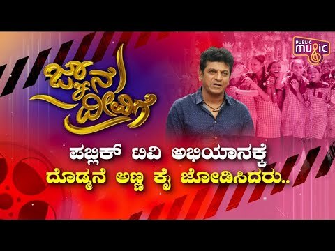 Shivarajkumar Joins Hands With Public TVs 'Jnana Deevige' Program