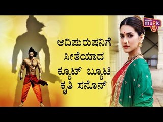 Kriti Sanon Roped Into Play Sita In Prabhas Starrer Adipurush