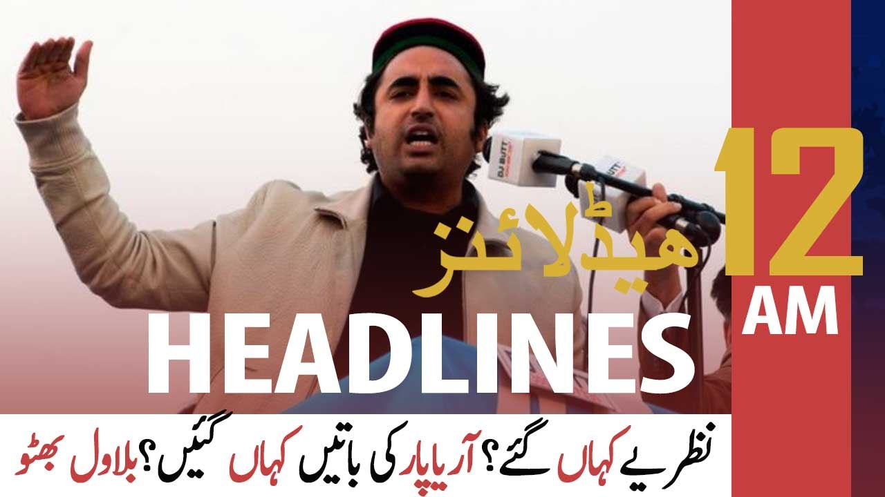 ARYNews | Prime Time Headlines | 12 AM | 8th July 2021