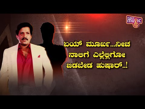 Dr. Vishnuvardhan's Fans Furious Over Telugu Actor Vijay Rangaraju Comments