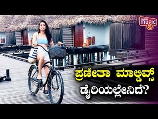 What Is Pranitha Subhash Doing In Maldives..?