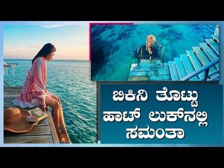 Samantha In White Bikini Is Breath Taking In Latest Maldives Vacation Photo