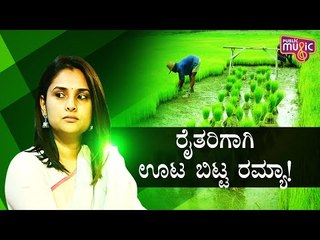 Ramya Skips Today's Lunch In Support Of Farmers Protest