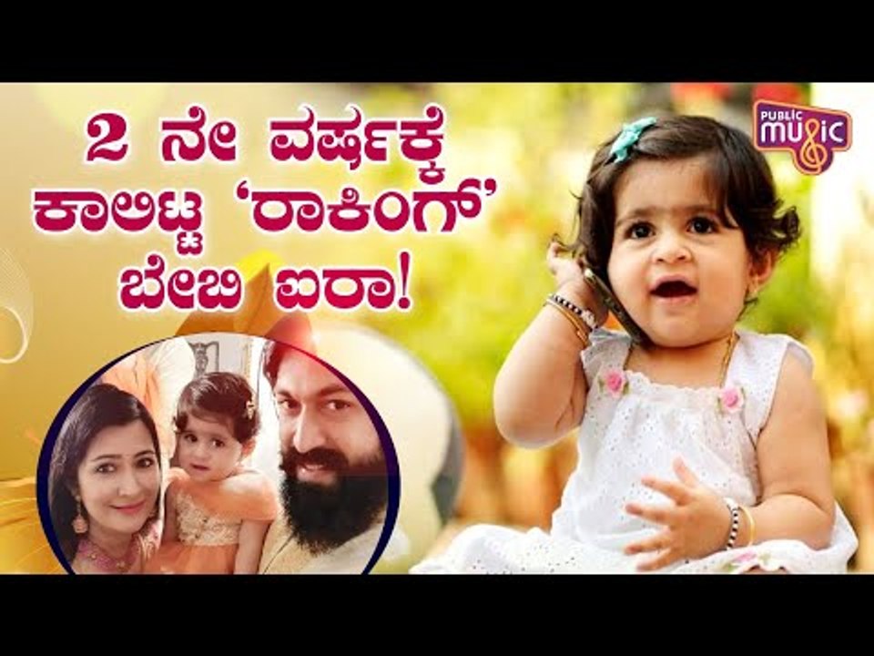 Ayra Yash Celebrates 2nd Year Birthday | Don't Grow Up So Soon, Writes Radhika Pandit
