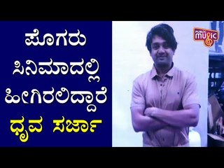 Dhruva Sarja's Shocking Transformation For Pogaru Movie