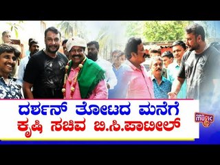 BC Patil Visits Challenging Star Darshan's Farm House