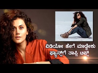 ಸಖತ್ ಸದ್ದು ಮಾಡುತ್ತಿದೆ Taapsee Pannu Push Ups ಮಾಡುತ್ತಿರುವ ವಿಡಿಯೋ