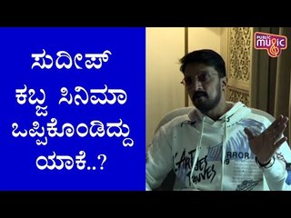 Kiccha Sudeep Speaks On Accepting To Act In Upendra's Kabja Movie