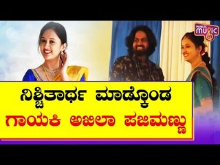 Singer Akhila Pajimannu Gets Engaged To Dhananjai Sharma | Akhila Pajimannu Engagement