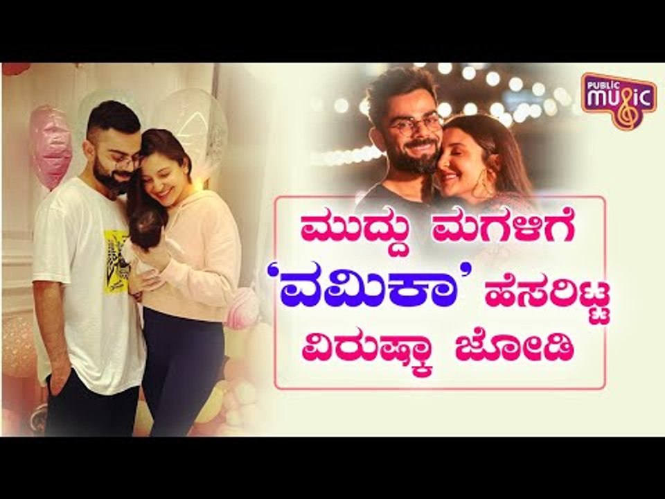 Anushka Sharma and Virat Kohli Share First Photo Of Daughter, Name Her Vamika