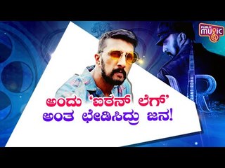 ಇದು 'ಕಿಚ್ಚನ ಬುರ್ಜ್ ಖಲೀಫಾ ಮಹಾ ಮೆರವಣಿಗೆ' ಕಥನ..! Kiccha Sudeep | Vikrant Rona
