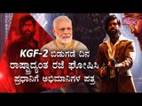 Rocking Star Yash Fans Write To PM Modi To Declare National Holiday On KGF Chapter 2 Release Date