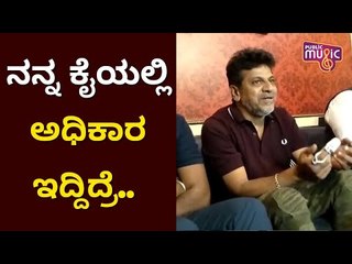 ರೈತರ ಹೋರಾಟ ನೋಡಿದ್ರೆ ಪಾಪ ಅನಿಸುತ್ತೆ; ಆದ್ರೆ, ನಾವೇನು ಮಾಡಲು ಸಾಧ್ಯ..? Shivarajkumar