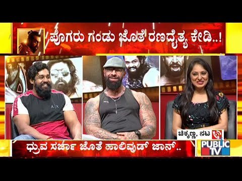 ಚಿಕ್ಕಣ್ಣನ ಮೇಲೆ ಪಟಾಕಿ ಎಸೆದ ಪ್ರಸಂಗ ನೆನೆದ ಧ್ರುವ ಸರ್ಜಾ- ಪೊಗರು ಚಿತ್ರದಲ್ಲಿ ತಮ್ಮ ಪಾತ್ರದ ಬಗ್ಗೆ ಚಿಕ್ಕಣ್ಣ ಮಾತು