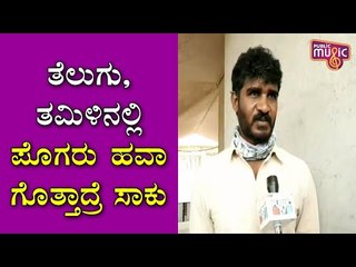 Pogaru Movie Gets Good Opening; Chikkana Expresses Happiness | Dhruva Sarja