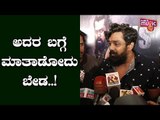 Dhruva Sarja First Reaction On Pogaru Movie Response