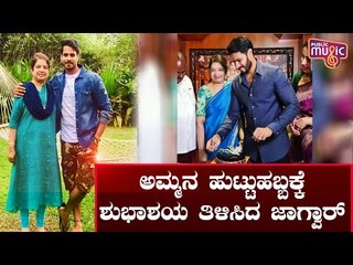 Nikhil Kumraswamy Wishes Anita Kumaraswamy On Her Birthday