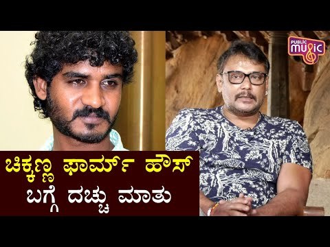 Challenging Star Darshan Speaks About Chikkanna's Farm House