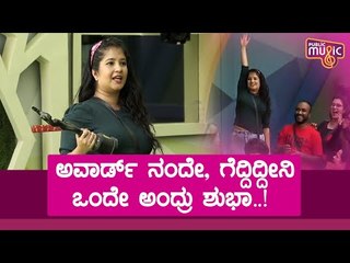 Shubha Poonja Speaks About Her Award In A Funny Way | Bigg Boss Kannada Season 8