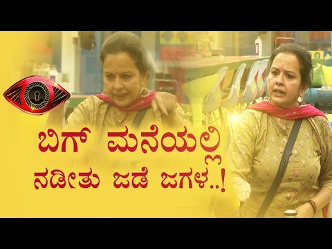 ಬಿಗ್ ಬಾಸ್ ಮನೆಯಲ್ಲಿ ಜಡೆ ಜಗಳ- ಅಡುಗೆ ಮನೆ ವಿಚಾರವಾಗಿ ಚಂದ್ರಕಲಾ ಮೋಹನ್, ನಿರ್ಮಲಾ ಚೆನ್ನಪ್ಪ ಕಿತ್ತಾಟ