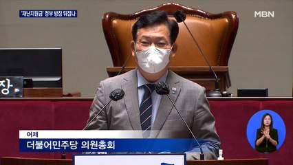 '재난지원금' 정부 방침 뒤집나…민주당 의총서 "전국민 지급" 우세