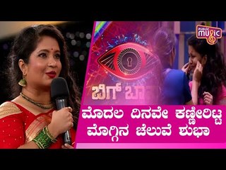 ಬಿಗ್ ಮನೆಯಲ್ಲಿ ಮೊದಲ ದಿನವೇ ಕಣ್ಣೀರಿಟ್ಟ ಶುಭಾ ಪೂಂಜಾ..! Shubha Poonja | Bigg Boss Kannada Season 8