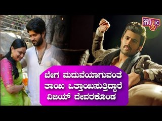 My Mother Is Insisting Me To Get Married Soon, Says Vijay Devarakonda