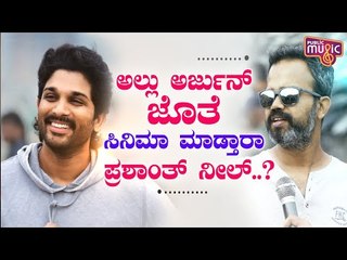 Prashanth Neel Meets Allu Arjun In Hyderabad