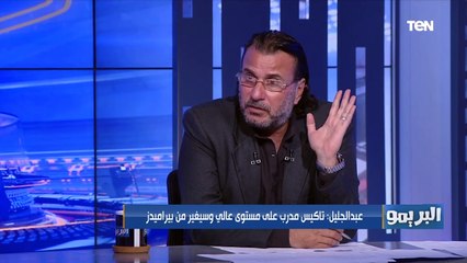 محمد عبد الجليل: رمضان صبحي لو انتقل لـ الزمالك "هيقلب الدنيا" وتصريحات إكرامي "أونطه" ⚽️