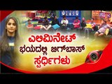 Bigg Boss Contestants In Fear Of Getting Eliminated..! | Bigg Boss Kannada Season 8