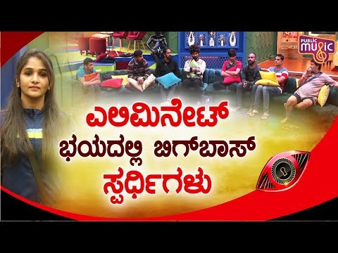 Bigg Boss Contestants In Fear Of Getting Eliminated..! | Bigg Boss Kannada Season 8