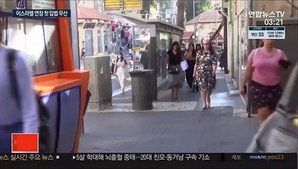 이스라엘 새 연정, 첫 입법 무산…베네트 정치적 타격