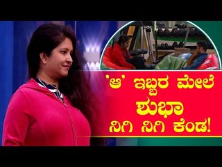 'ಆ' ಇಬ್ಬರ ಮೇಲೆ ಶುಭಾ ನಿಗಿ ನಿಗಿ ಕೆಂಡ | Shubha Poonja | Bigg Boss Kannada Season 8