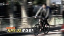 [HOT] Bicycle Accident, How many?, 생방송 오늘 아침 210708
