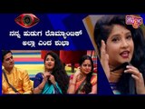My Boyfriend Is Not Romantic, Says Shubha Poonja | Bigg Boss Kannada Season 8