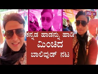 ಎಂದೆಂದೂ ನಿನ್ನನು ಮರೆತು ಬದುಕಿರಲಾರೆ..! Bollywood Actor Govinda Sings Kannada Song | Harshika Poonacha