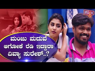 ನಾನು ಮಂಜುನಾ ಮದುವೆ ಆಗೋಕೆ ಚಾನ್ಸೇ ಇಲ್ಲ..! Divya Suresh | Lag Manju | Prashant Sambargi
