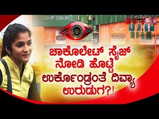 ಚಾಕೊಲೇಟ್ ಕಥೆ ಹೇಳಿ ಮಂಜು-ಶುಭಾ ದಿವ್ಯ ಉರುಡುಗ ಬಗ್ಗೆ ಹೇಳಿದ್ದೇನು ಗೊತ್ತಾ..? | Bigg Boss Kannada Season 8