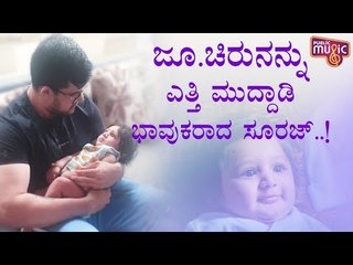 Suraj Sarja Says He Felt Instant Connection With Junior Chiru | Meghana Raj