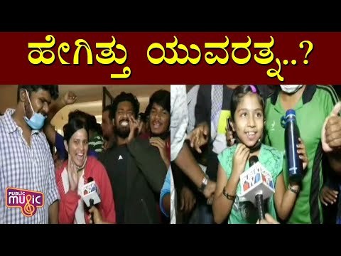 Yuvarathnaa Public Response | Yuvarathnaa Review | Puneeth Rajkumar