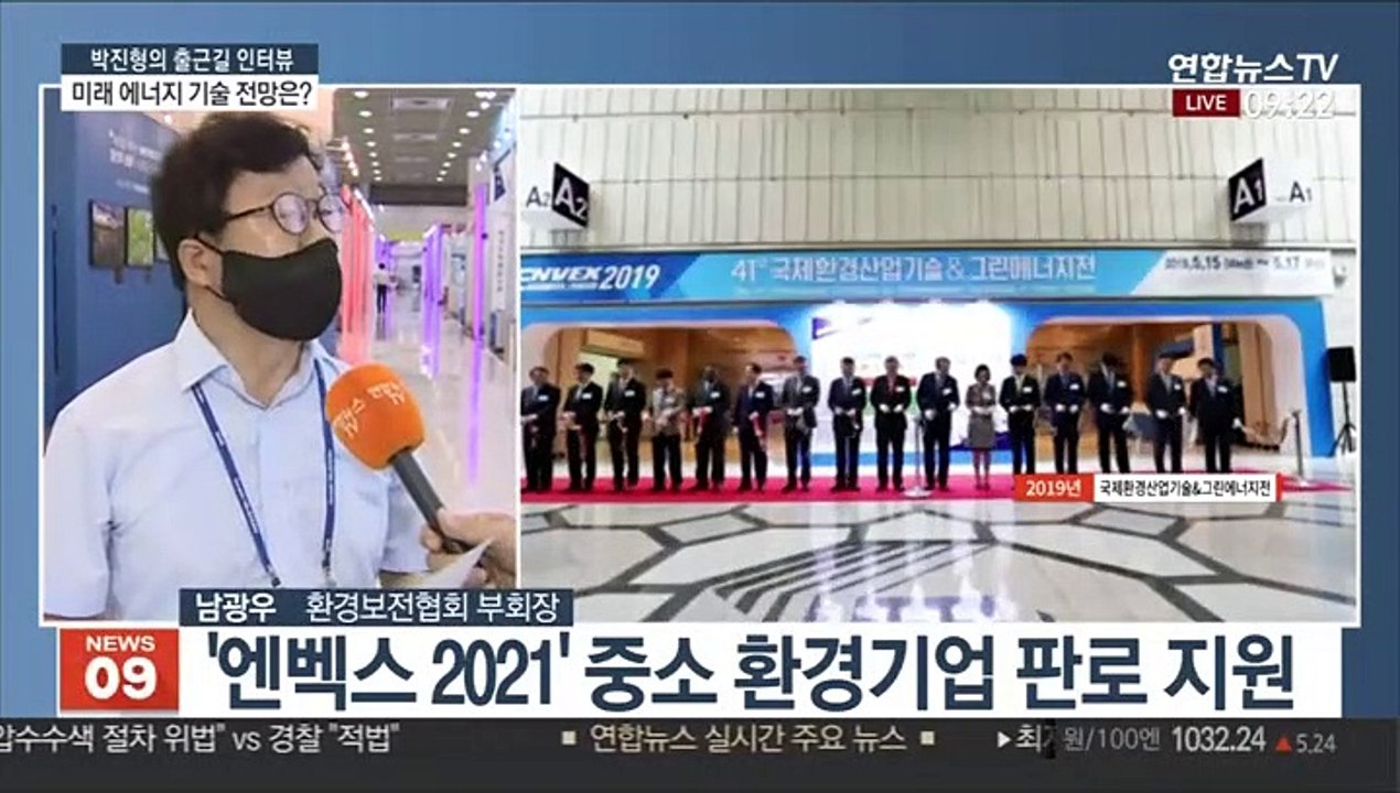 [출근길 인터뷰] '엔벡스 2021' 개막…미래 에너지기술 전망은?