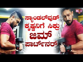 ಅಜಯ್ ರಾವ್ ಗೆ ಸಿಕ್ಕ ಹೊಸ ಜಿಮ್ ಪಾರ್ಟ್ನರ್ ಯಾರು ಗೊತ್ತಾ..? | Actor Ajay Rao Gets New Gym Partner