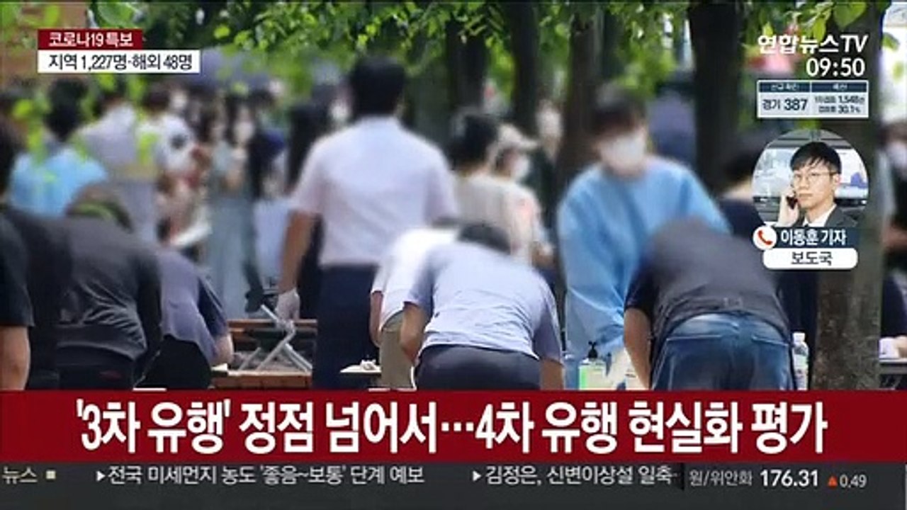 신규 확진 1,275명…코로나19 유행 후 역대 최다