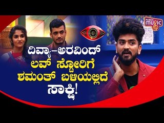 Shamanth Has The Proof For Divya Uruduga and Aravind Love Story..! | Bigg Boss Kannada
