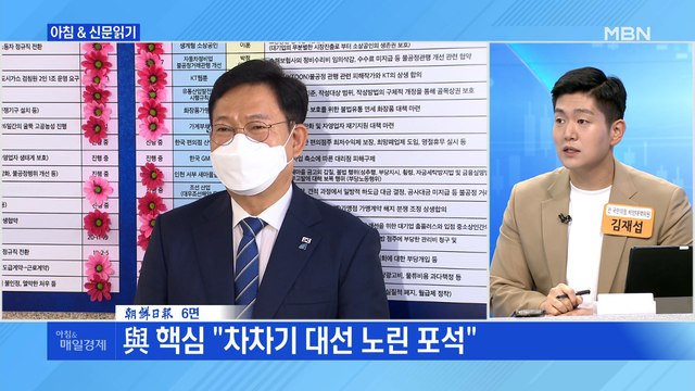 신문브리핑2 강성친문 깨고 박정희 재평가 '마이웨이 송' 외 주요기사