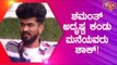 Shamanth Gowda Saved From Elimination; Gets Nominated Directly For Elimination | Bigg Boss Kannada