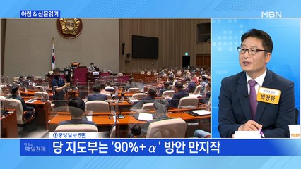 신문브리핑4 "與의 종부세 2% '사사오입'"외 주요기사