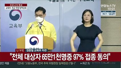 [현장연결] 교육부 "2학기 전면 등교 예측 가능하게 추진 중"